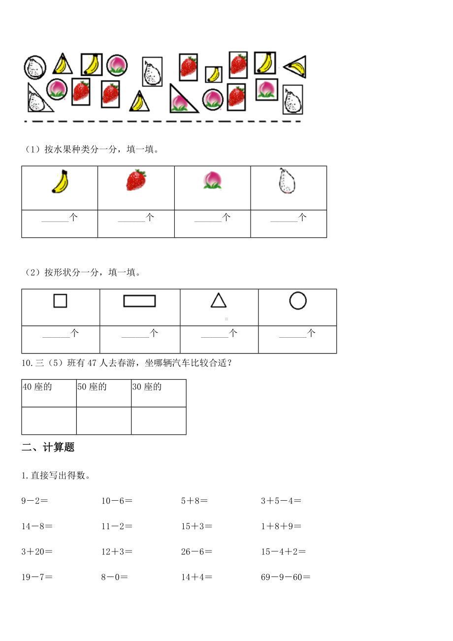 2020-2021学年人教版一年级下册期中测试数学试卷.docx_第2页