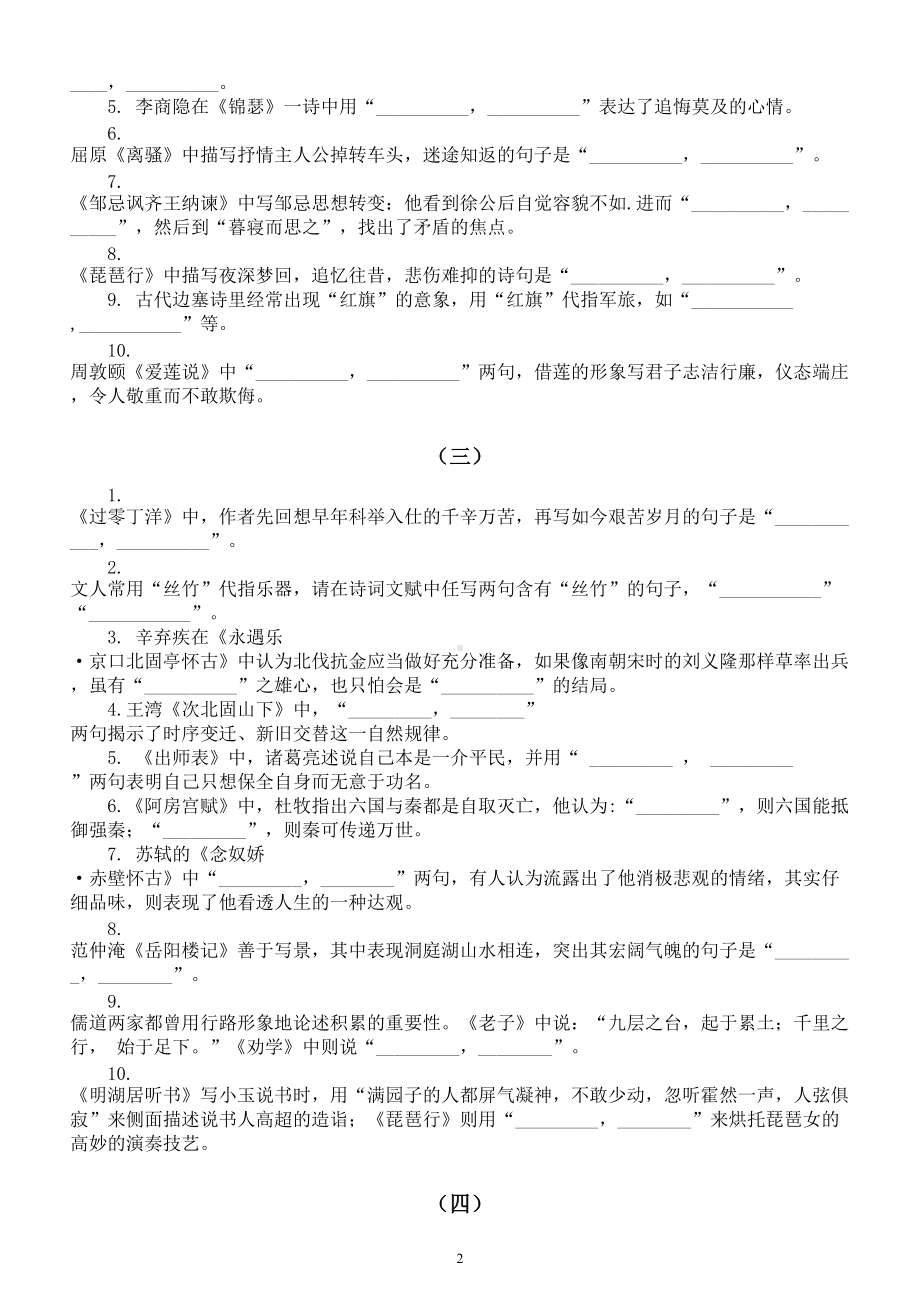 高中语文高考复习情景式默写专项练习（一）（附参考答案）.doc_第2页