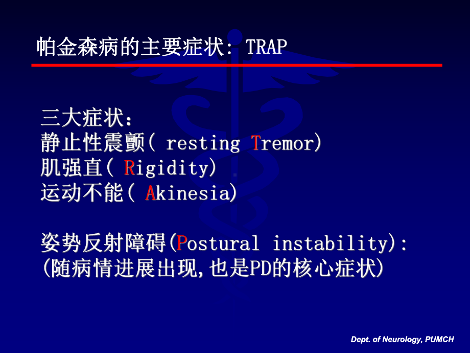 帕金森病诊断与治疗- 神经科课件.ppt_第3页