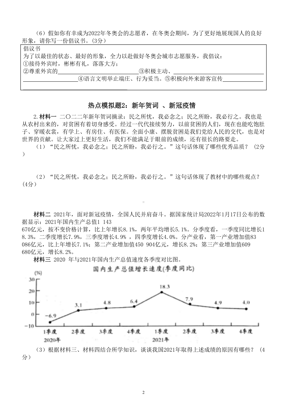 初中道德与法治部编版2022年中考热点模拟题（十）（附参考答案）.doc_第2页