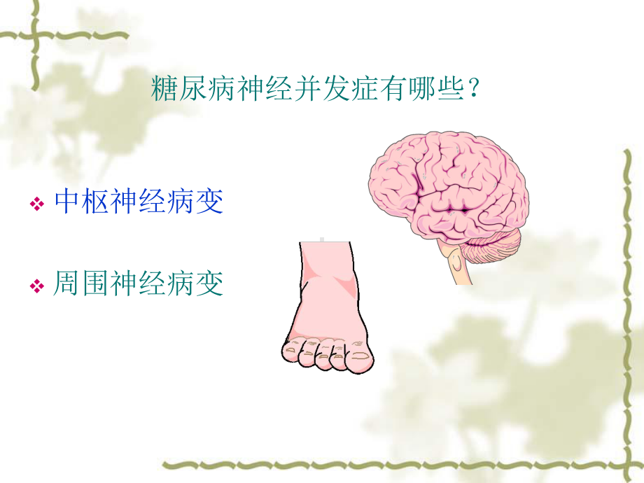 糖尿病周围神经病变-PPT课件 同名 ).ppt_第3页