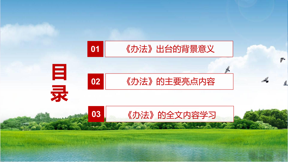 《长江水生生物保护管理规定》2022年新修订的长江水生生物保护管理规定学习解读PPT课件.pptx_第3页