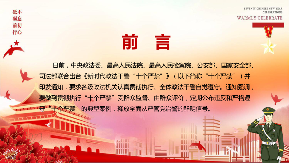 推进全面从严管党治警解读2022年《新时代政法干警“十个严禁”》PPT课件模板.pptx_第2页