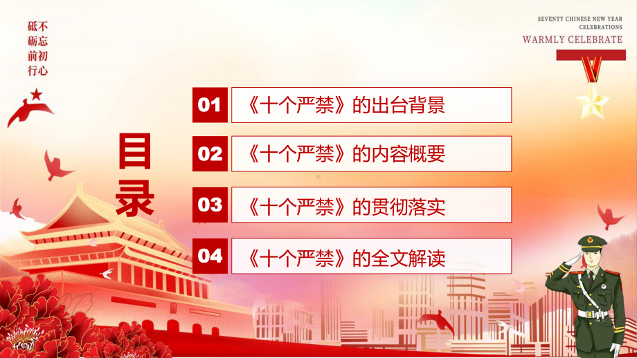 推进全面从严管党治警解读2022年《新时代政法干警“十个严禁”》PPT课件模板.pptx_第3页