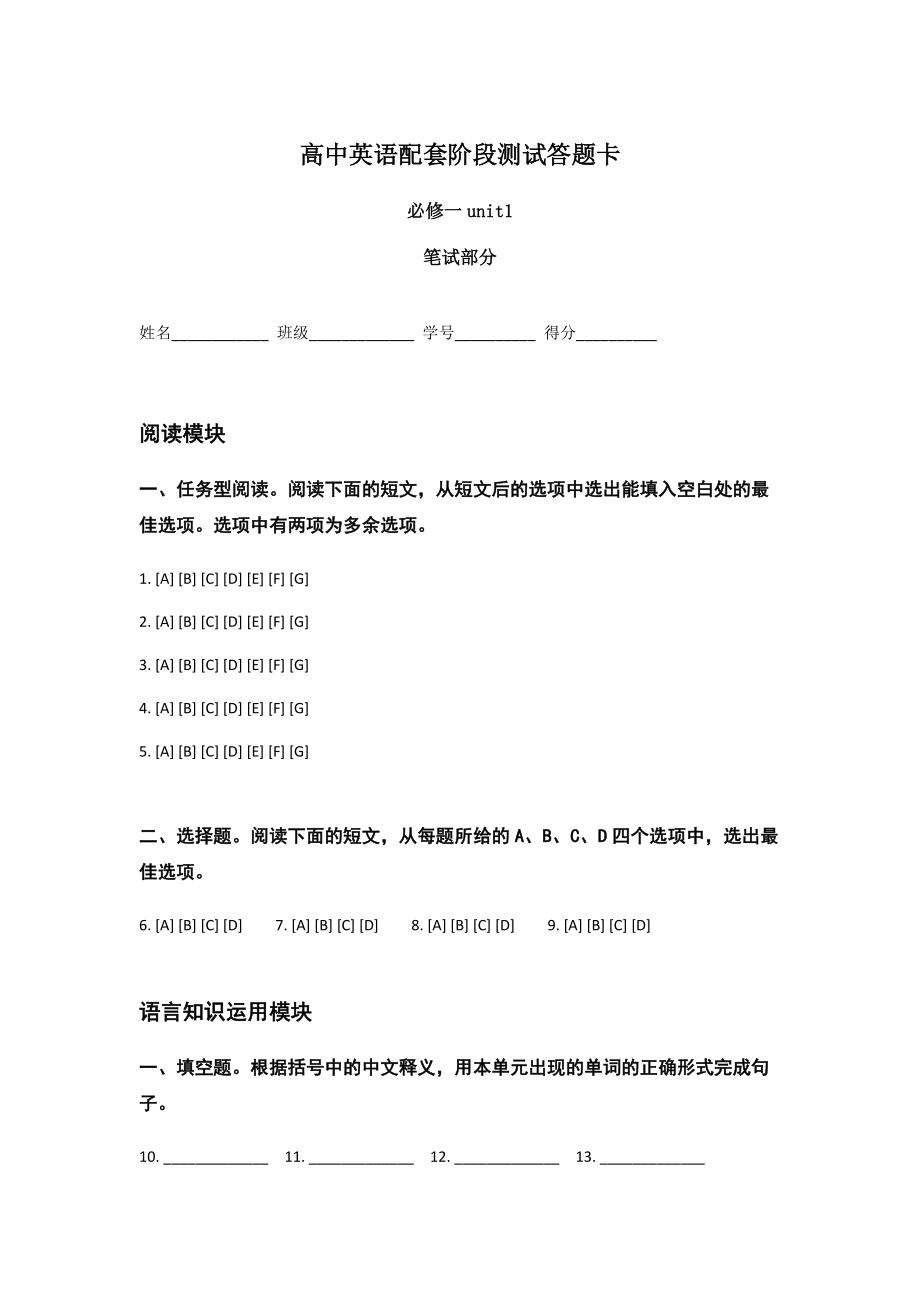 （2019）新外研版高中英语必修第一册单元小测试(全册6份打包).rar