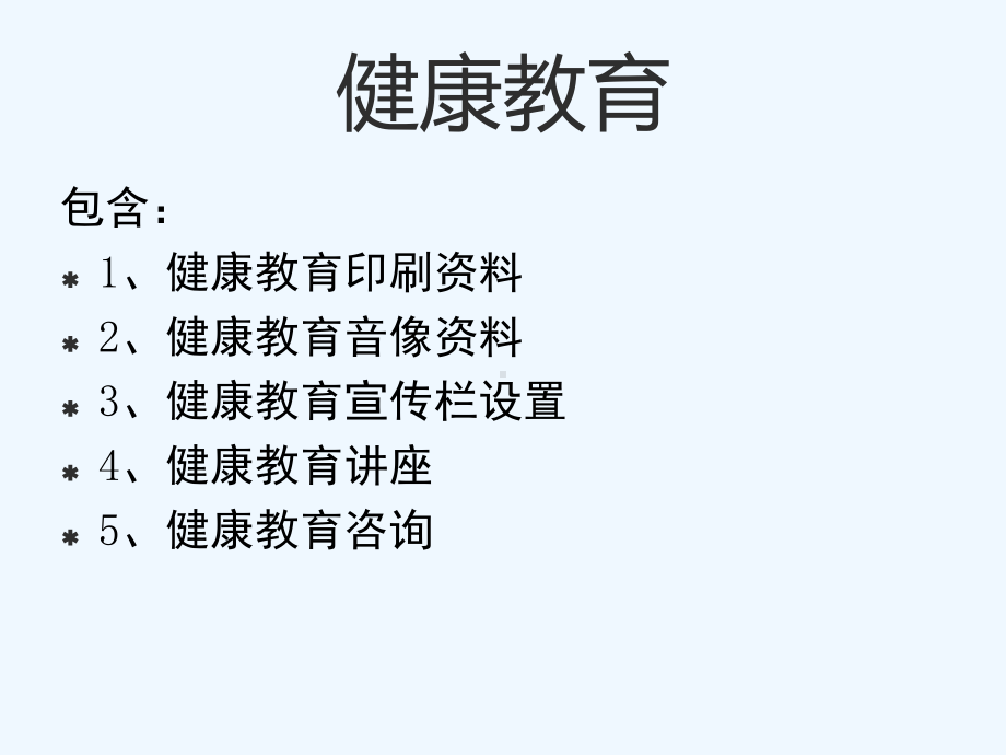 绩效考核手册中医药老人健康管理健康教育方向内容课件.ppt_第3页