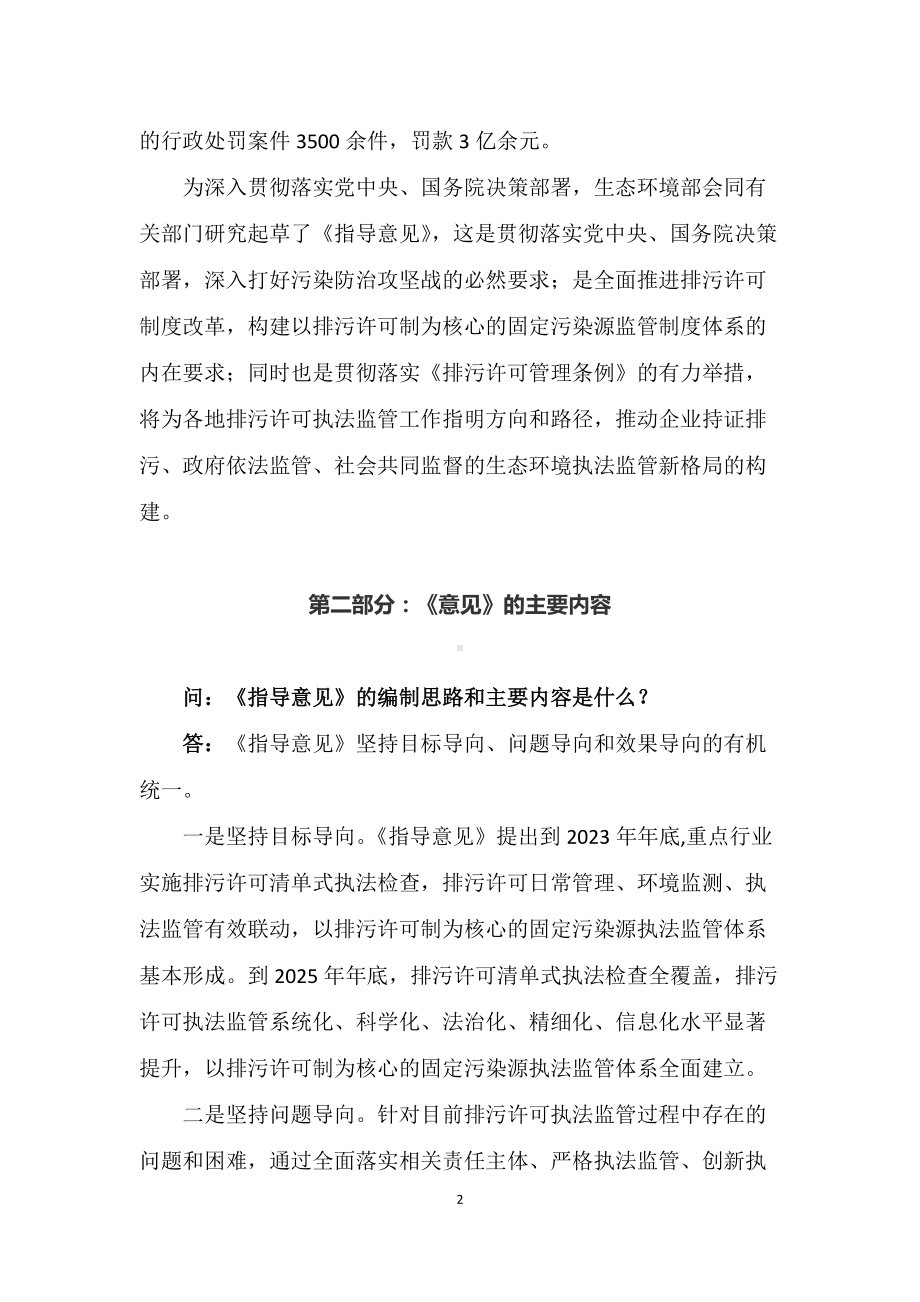 学习解读2022生态环保部《关于加强排污许可执法监管的指导意见》（宣讲稿）ppt.docx_第2页