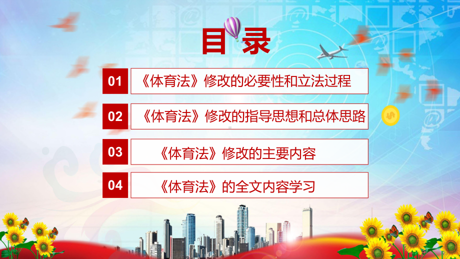 体育法全文解读2022年《中华人民共和国体育法》PPT课件.pptx_第3页