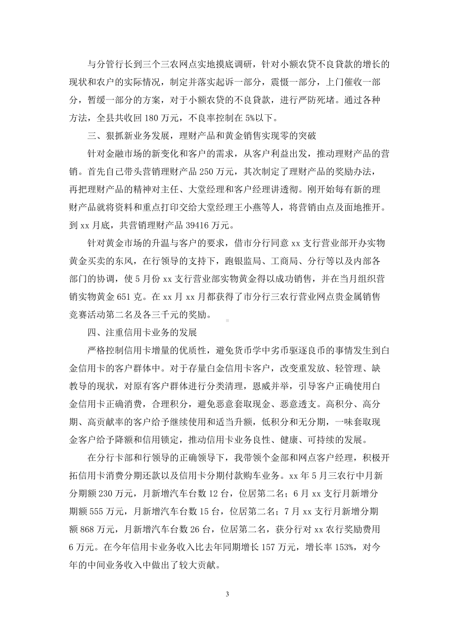 实用的银行工作心得体会集锦十篇.docx_第3页