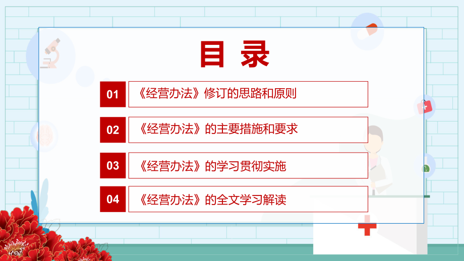 完整解读2022新修订的《医疗器械经营监督管理办法》ppt.pptx_第3页