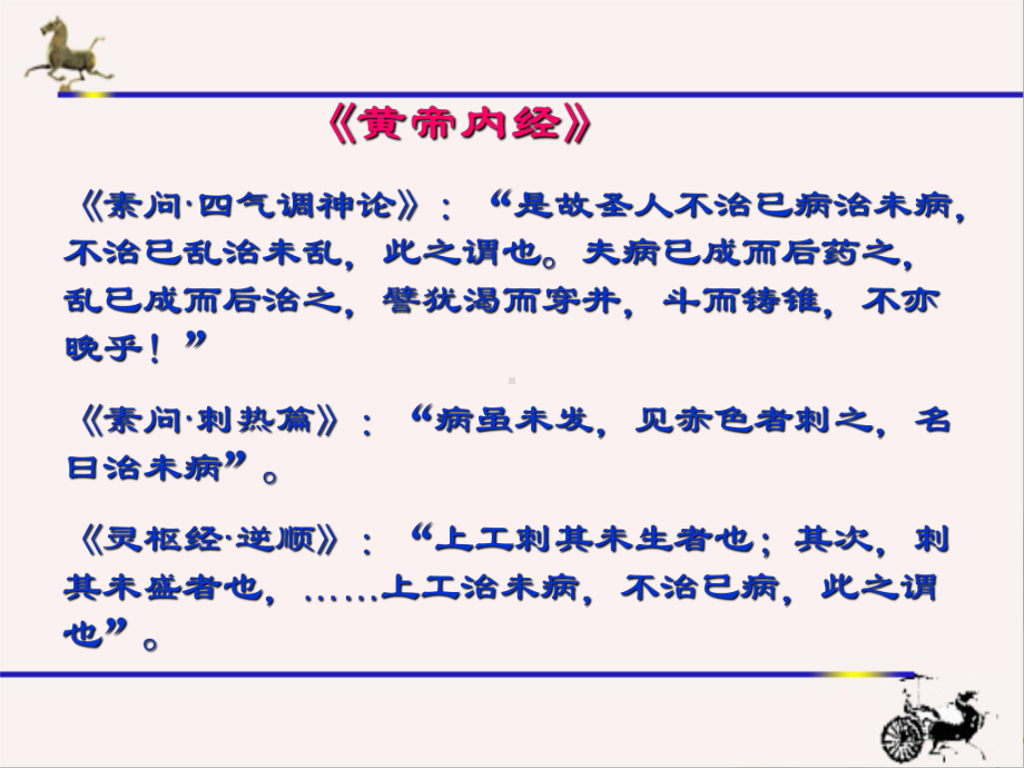 中医治未病与养生课件.ppt_第3页