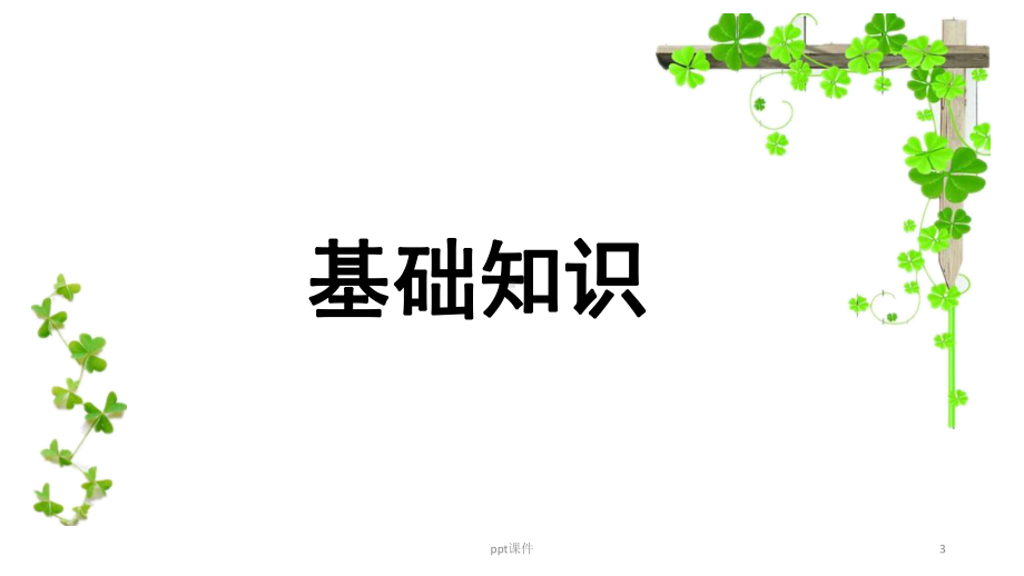 症状护理—腹痛(含中医内容)-ppt课件.ppt_第3页