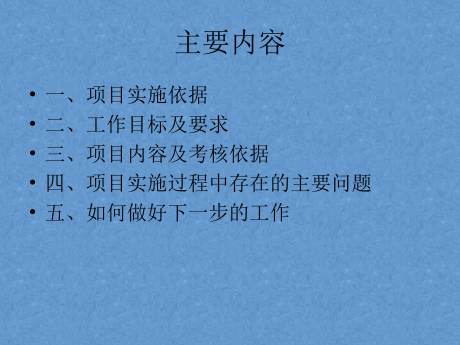 中医药健康管理服务培训PPT课件.ppt_第2页