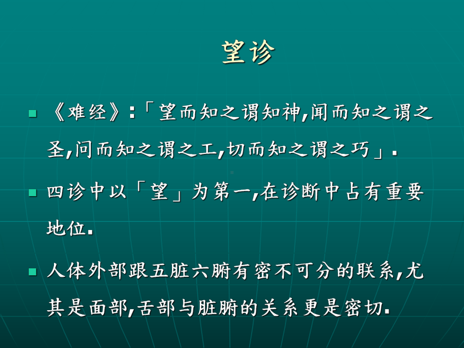 中医护理学四诊及护理整体观课件.ppt_第2页