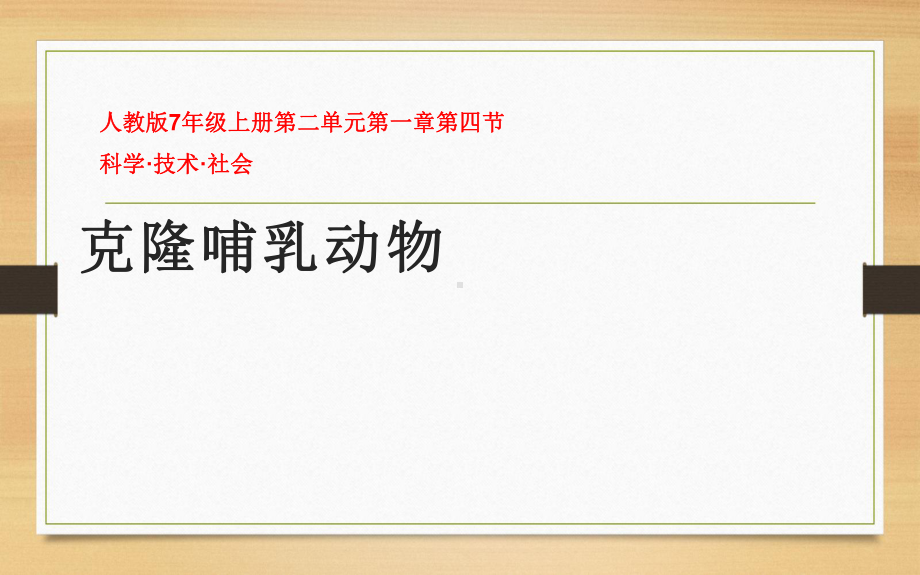 《细胞是生命活动的基本单位》公开课一等奖课件.pptx_第1页