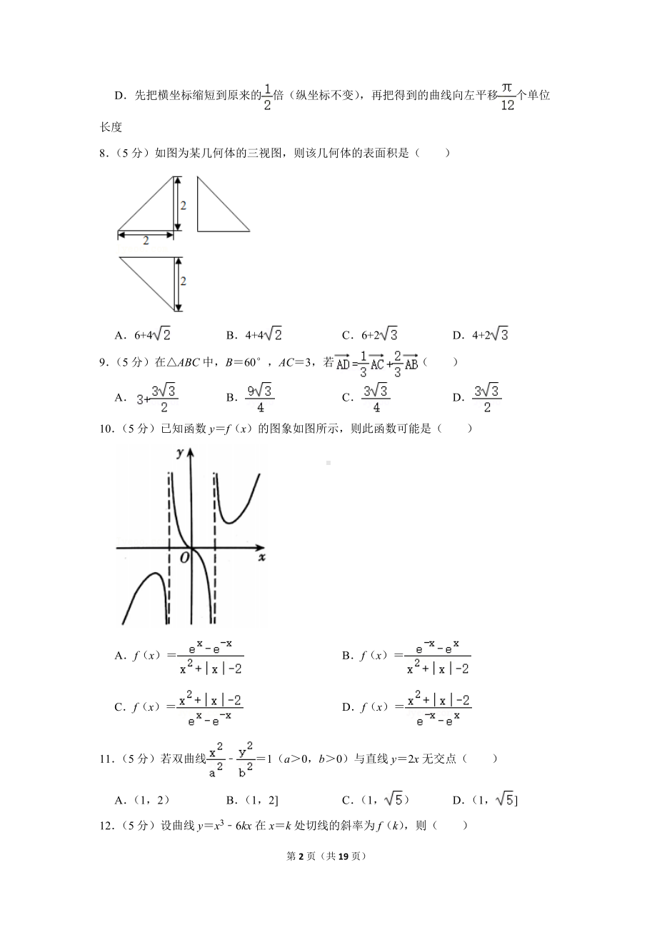 2022年河南省洛阳市高考数学第二次统一考试试卷（文科）（学生版+解析版）.docx_第2页