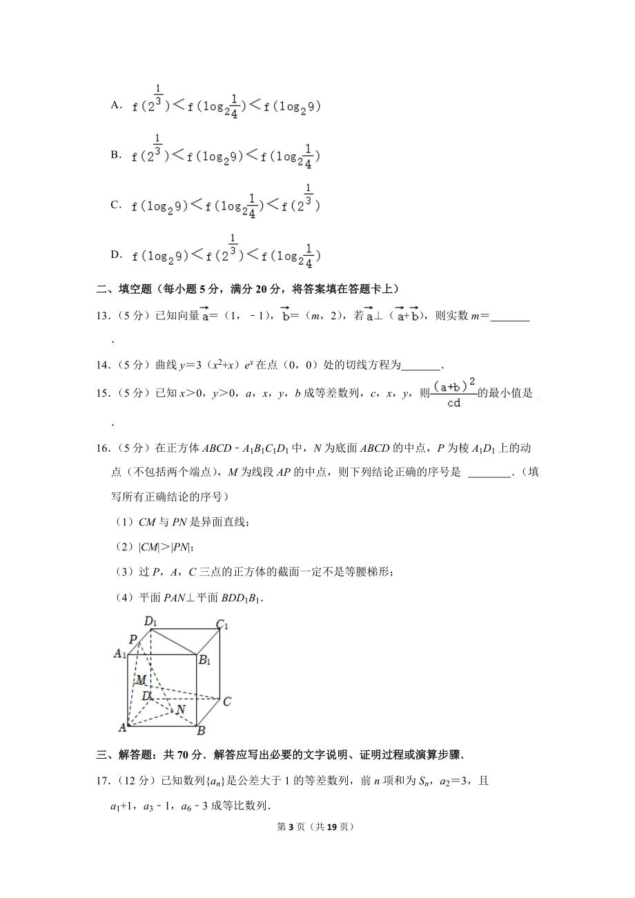 2022年河南省洛阳市高考数学第二次统一考试试卷（文科）（学生版+解析版）.docx_第3页