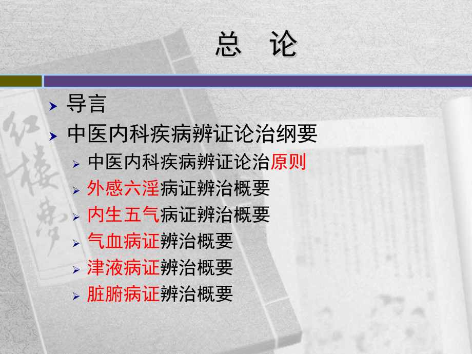 中医内科学总论课件.ppt_第2页