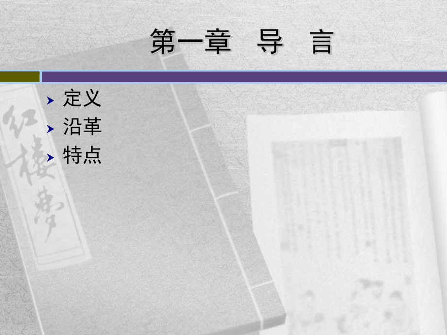 中医内科学总论课件.ppt_第3页