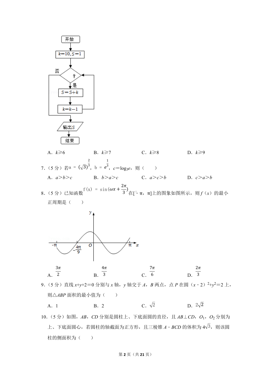 2022年河南省洛阳市高考数学第一次统一考试试卷（文科）（学生版+解析版）.docx_第2页