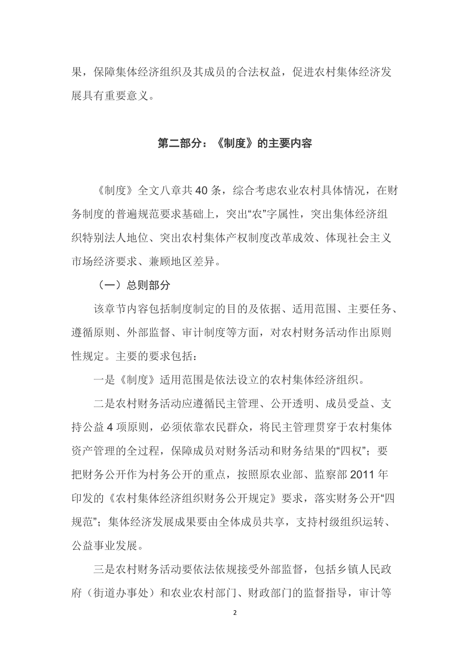 学习解读2022新制订的《农村集体经济组织财务制度》（宣讲稿）ppt.docx_第2页