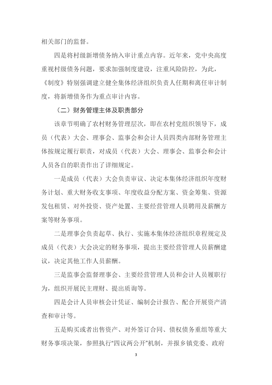 学习解读2022新制订的《农村集体经济组织财务制度》（宣讲稿）ppt.docx_第3页