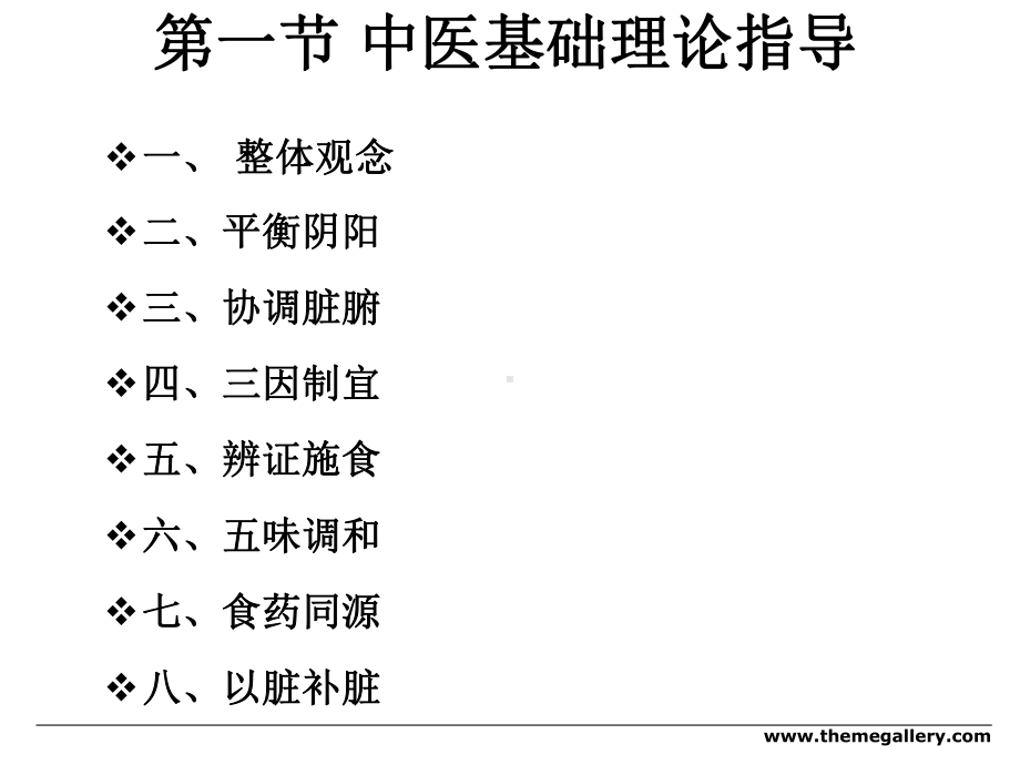 中医食疗与护理实践(一)-PPT课件.ppt_第3页