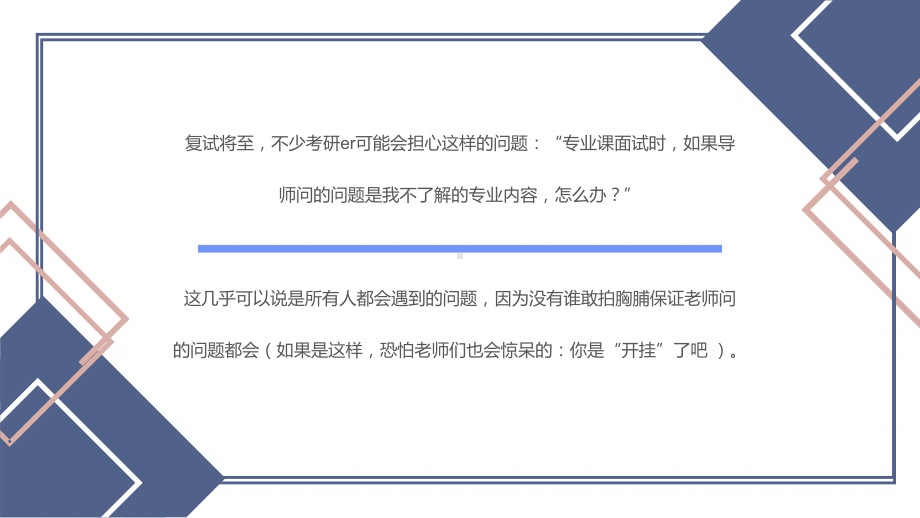 考研复试经验分享蓝色卡通风考研经验分享会（ppt课件）.pptx_第2页