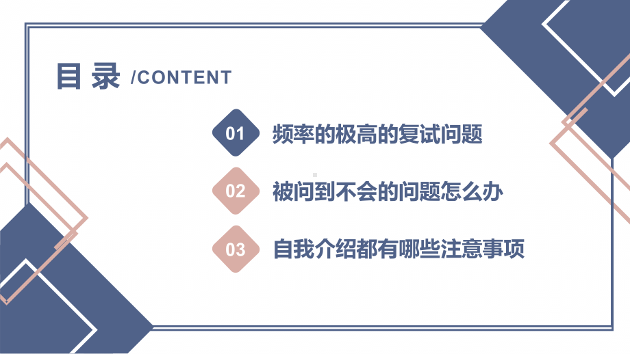 考研复试经验分享蓝色卡通风考研经验分享会（ppt课件）.pptx_第3页