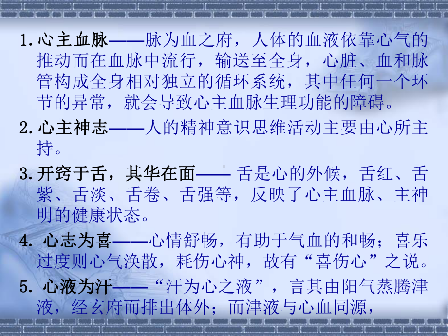 中医学院中医基础学复习教学部课件（精品PPT）.ppt_第3页