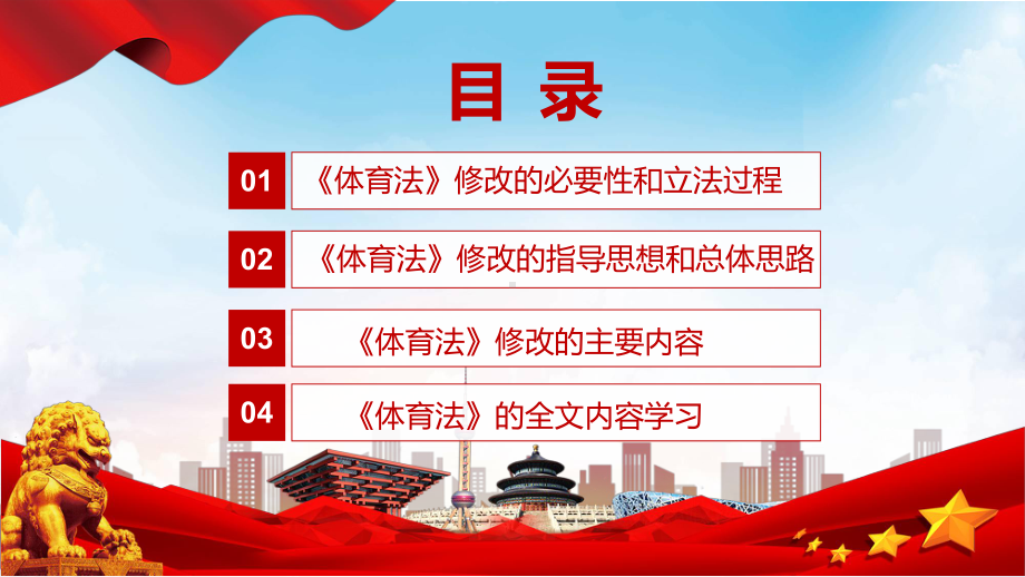 体育法完整解读2022年《中华人民共和国体育法》PPT课件.pptx_第3页