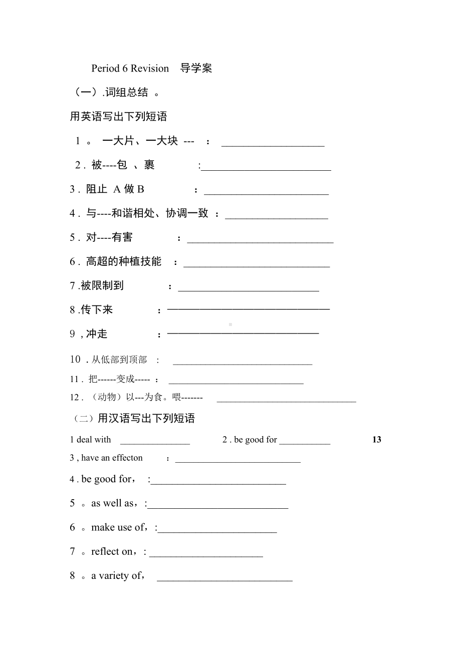 （2019）新外研版高中英语必修第一册Unit6 At One With nature Period 6 导学案.doc_第1页