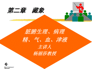 中医医学中医学ppt课件-藏象4.ppt