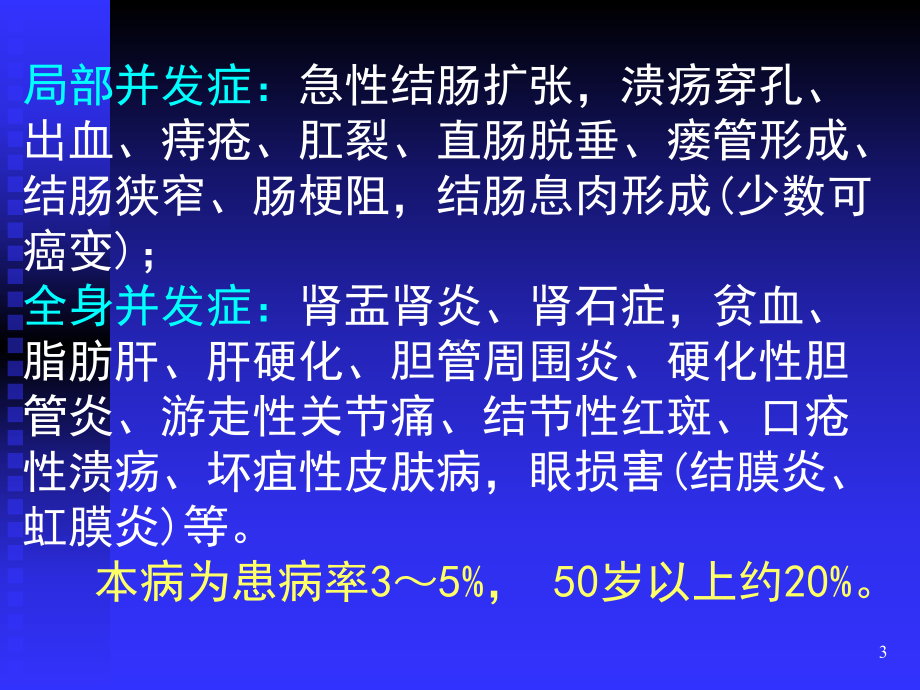 中医药治疗溃疡性结肠炎PPT课件.ppt_第3页