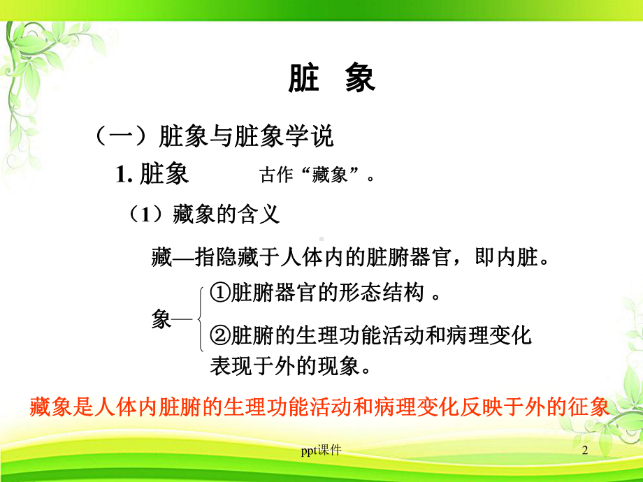 中医基础-脏象-ppt课件.ppt_第2页