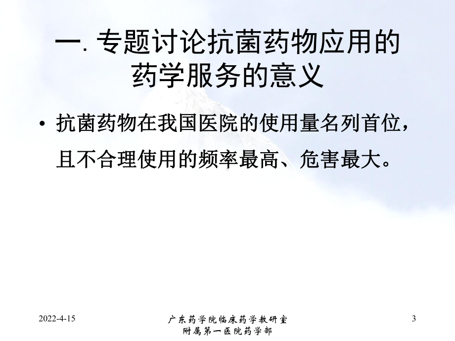 抗菌药物应用中药学服务 课件.ppt_第3页