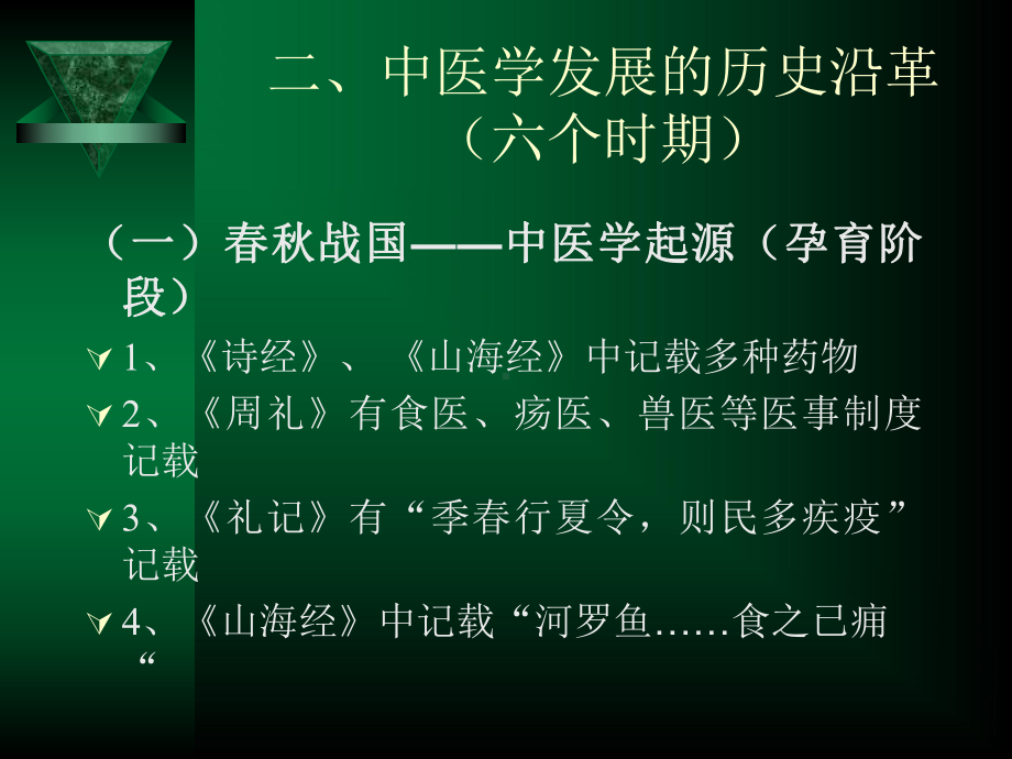 中医学的学科属性课件.ppt_第3页