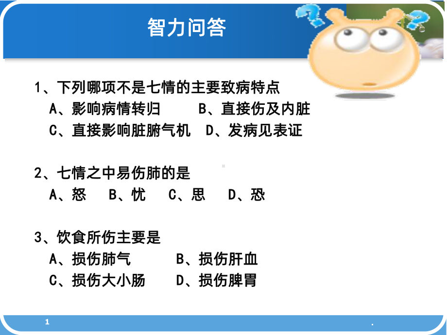 中医四诊望闻问切PPT课件.ppt_第1页