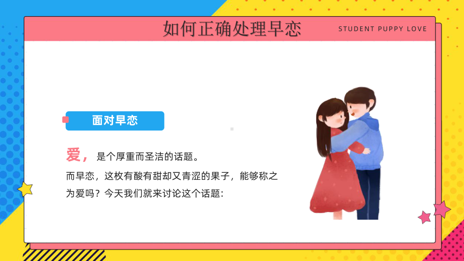 小学“早恋知识教育”班会PPT课件.pptx_第3页