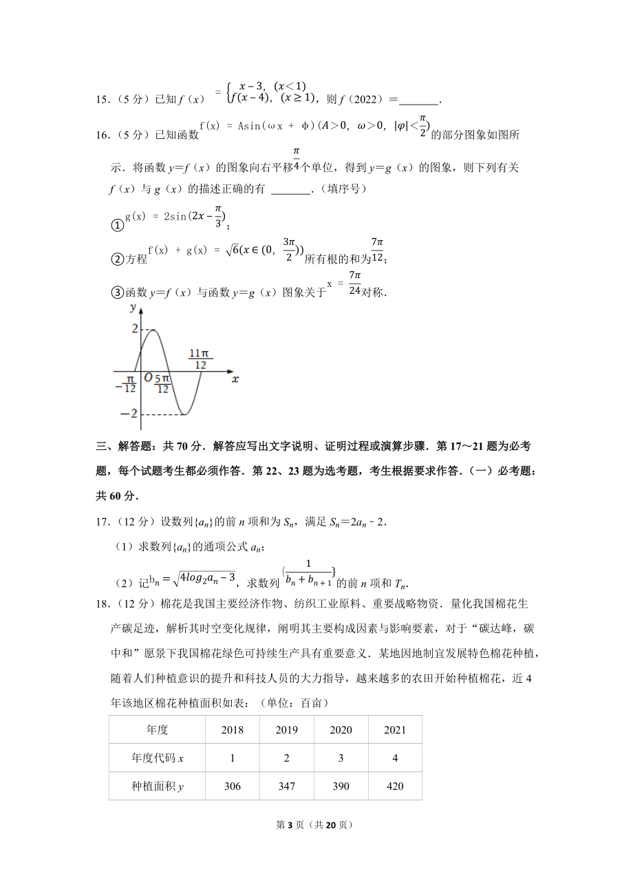 2022年黑龙江省齐齐哈尔市高考数学一模试卷（理科）（学生版+解析版）.docx_第3页