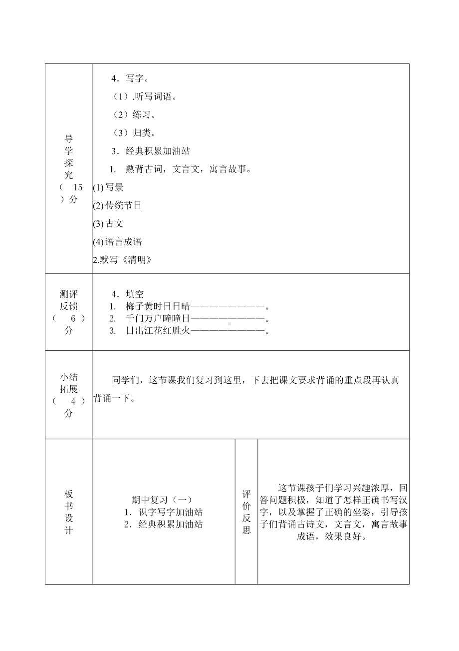 部编版三年级语文下册期中复习教案(第一课时).docx_第2页