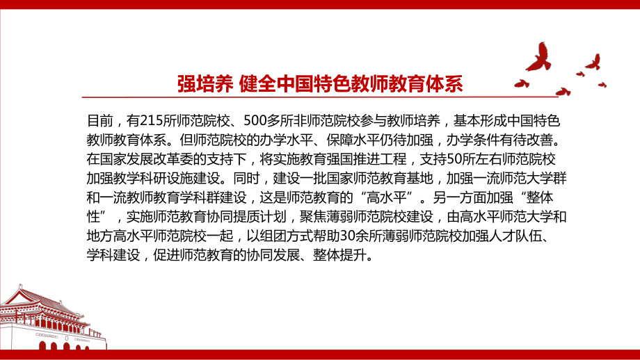 《新时代基础教育强师计划》2022全文学习解读PPT课件（带内容）.ppt_第3页