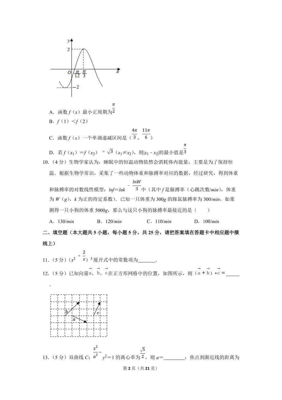 2022年北京市平谷区高考数学零模试卷（3月份）（学生版+解析版）.docx_第2页