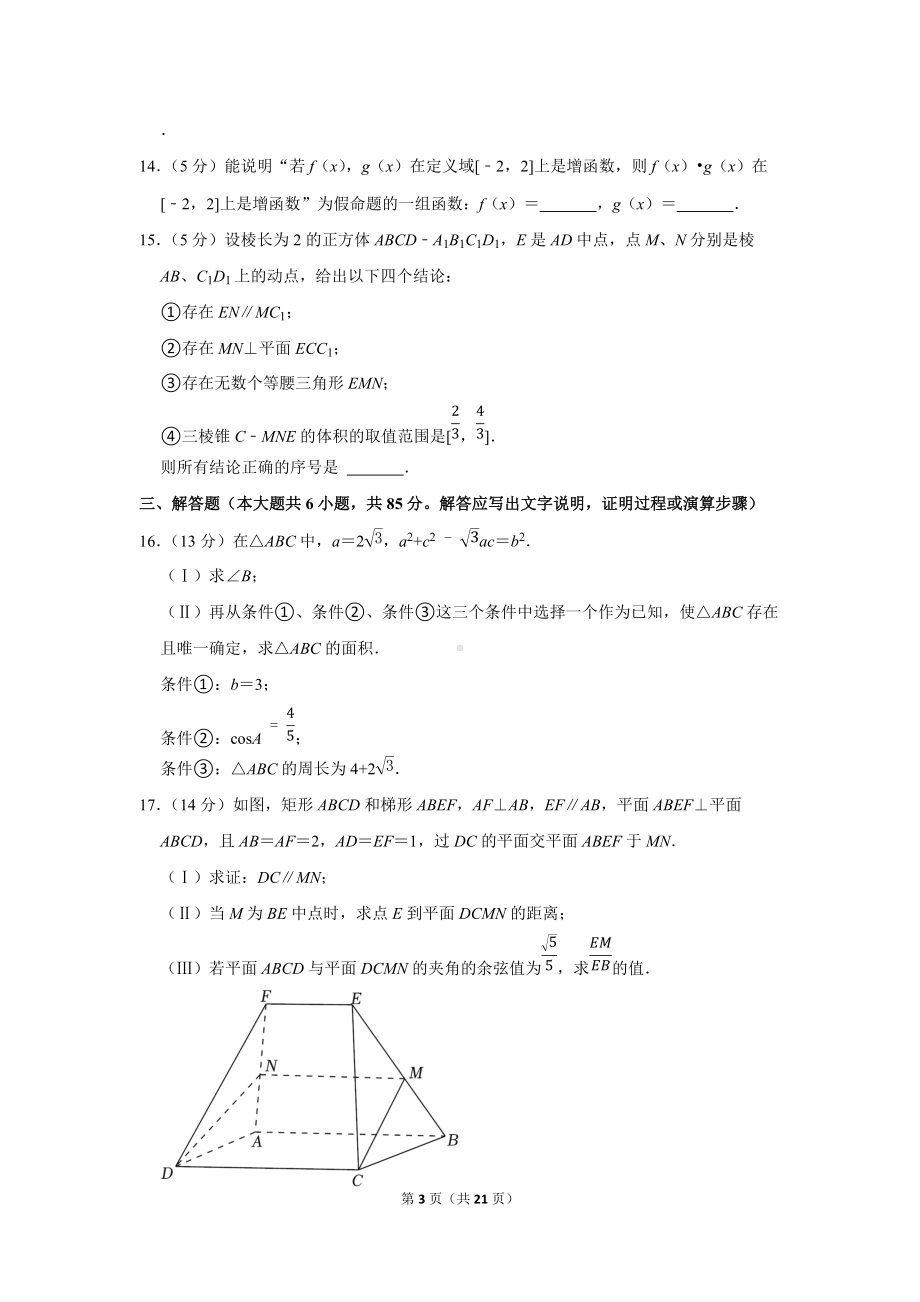 2022年北京市平谷区高考数学零模试卷（3月份）（学生版+解析版）.docx_第3页