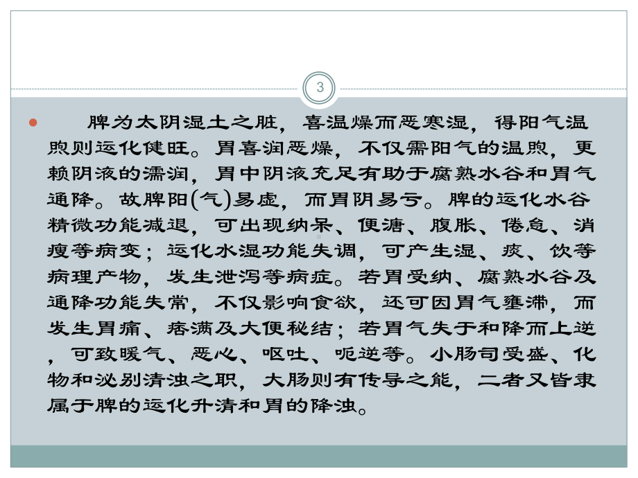 中医内科学泄泻PPT课件(同名209).ppt_第3页