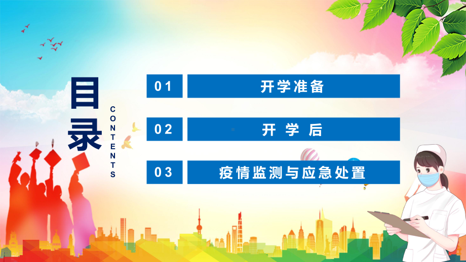 贯彻落实2022年新修订《中小学校新冠肺炎疫情防控技术方案（第五版）》内容PPT课件.pptx_第3页