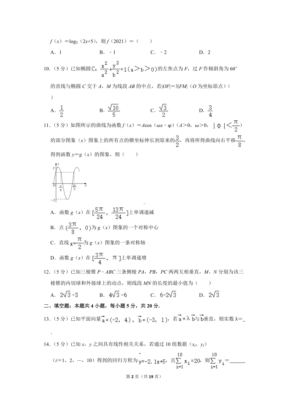 2022年甘肃省武威市凉州区高考数学质检试卷（理科）（学生版+解析版）.docx_第2页