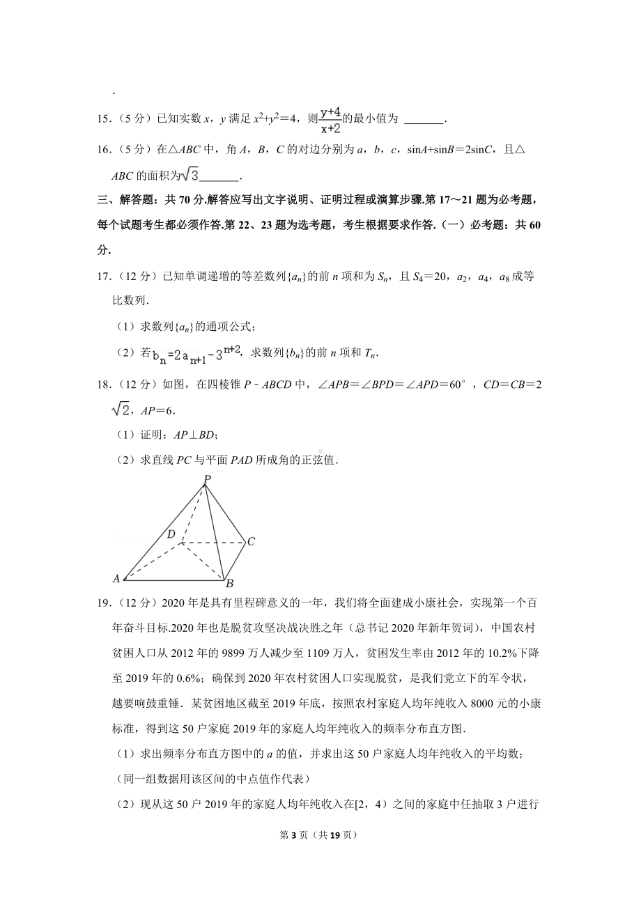 2022年甘肃省武威市凉州区高考数学质检试卷（理科）（学生版+解析版）.docx_第3页