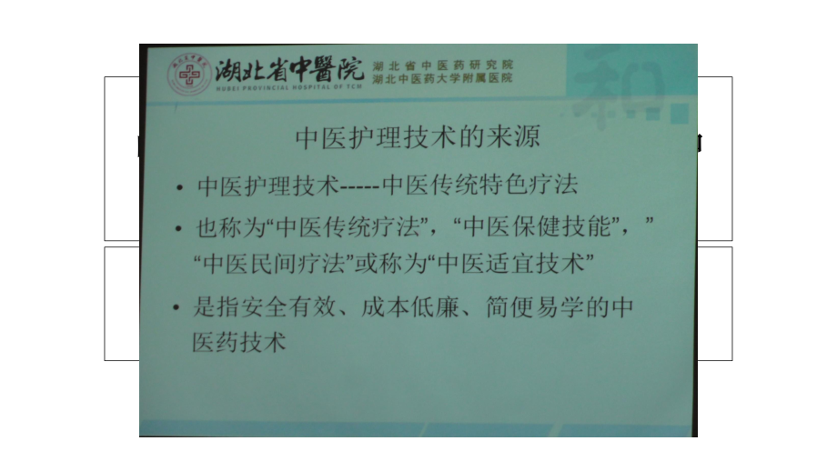 中医护理技术在中风病护理中的应用PPT课件.ppt_第2页