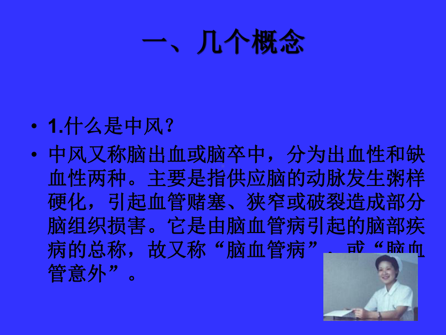 中医护理在中风患者康复护理中的运用课件.ppt_第3页